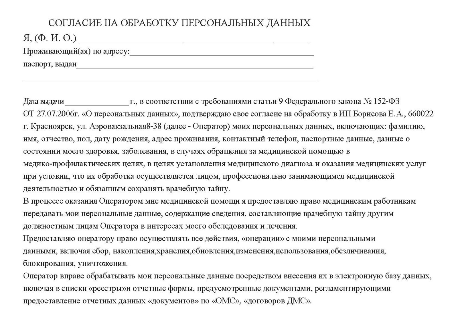 Идс в стоматологии на все манипуляции образец